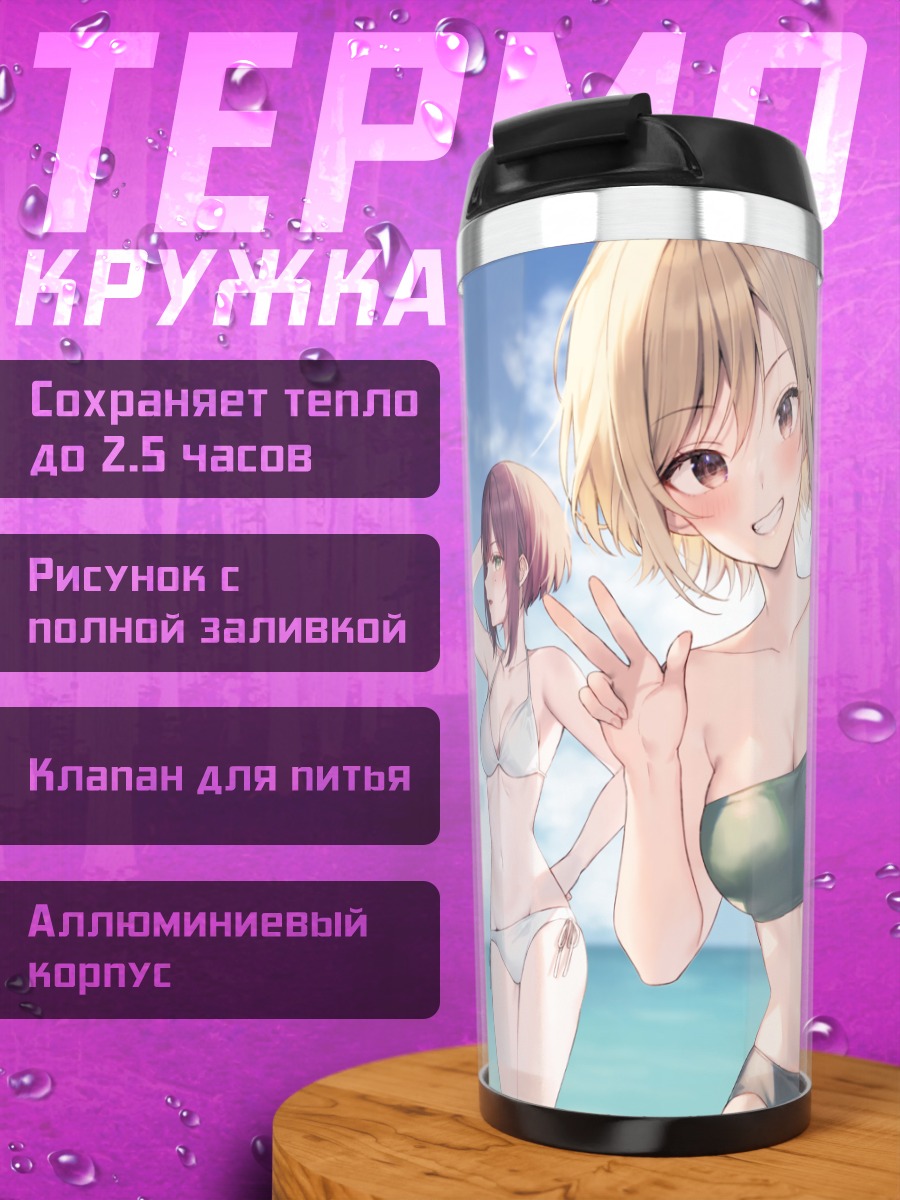 Термокружка Хина Фусими на пляже