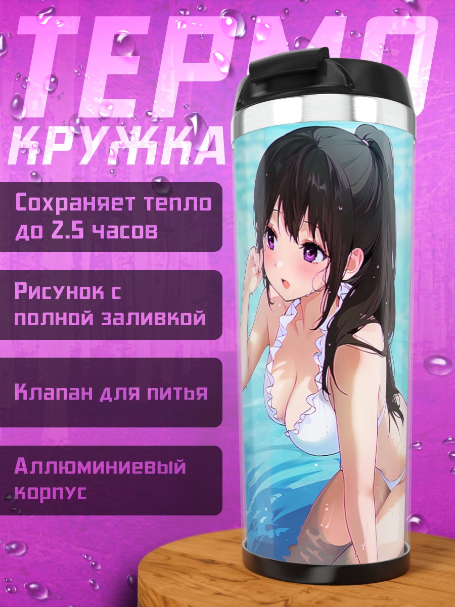 Термокружка Эру Читанда на пляже