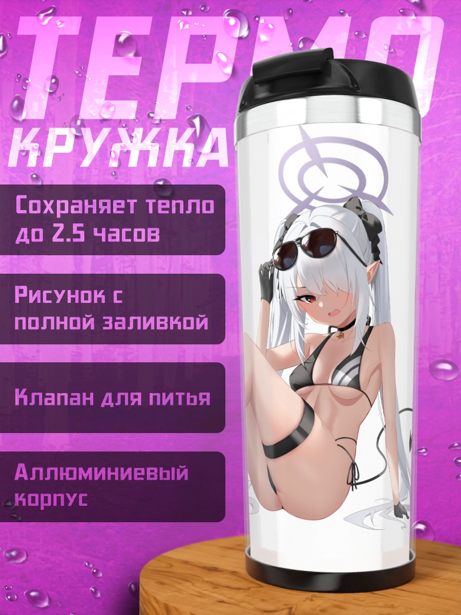 Термокружка Иори Широми на пляже