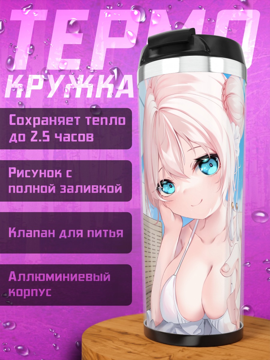 Термокружка Мизуха Мимори на пляже