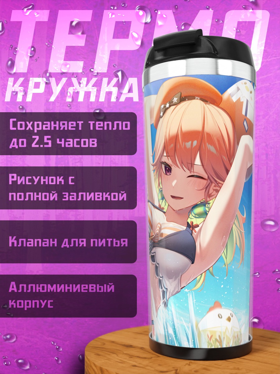 Термокружка Киара Таканаши на пляже