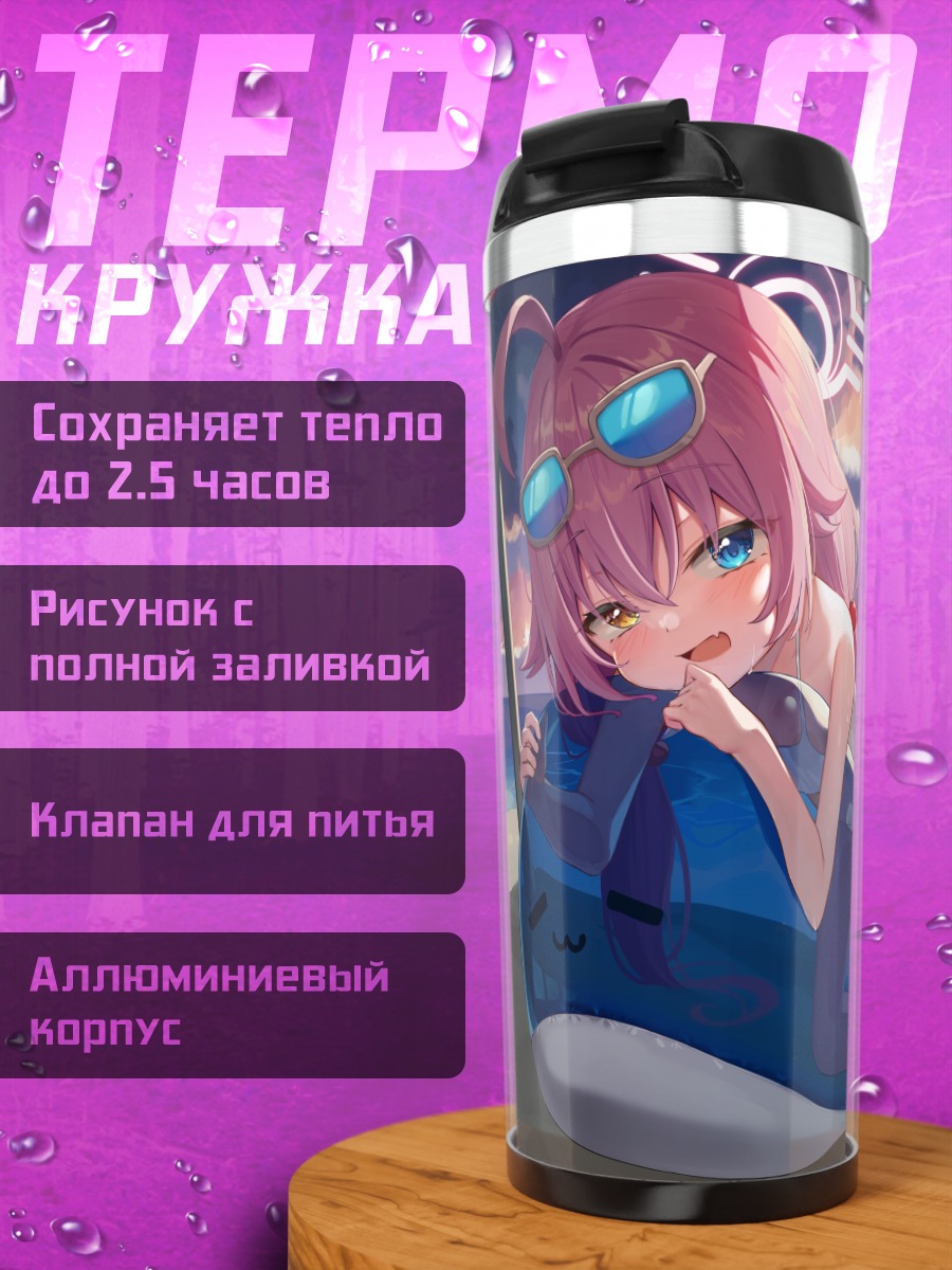 Термокружка Хошино Таканаши на пляже