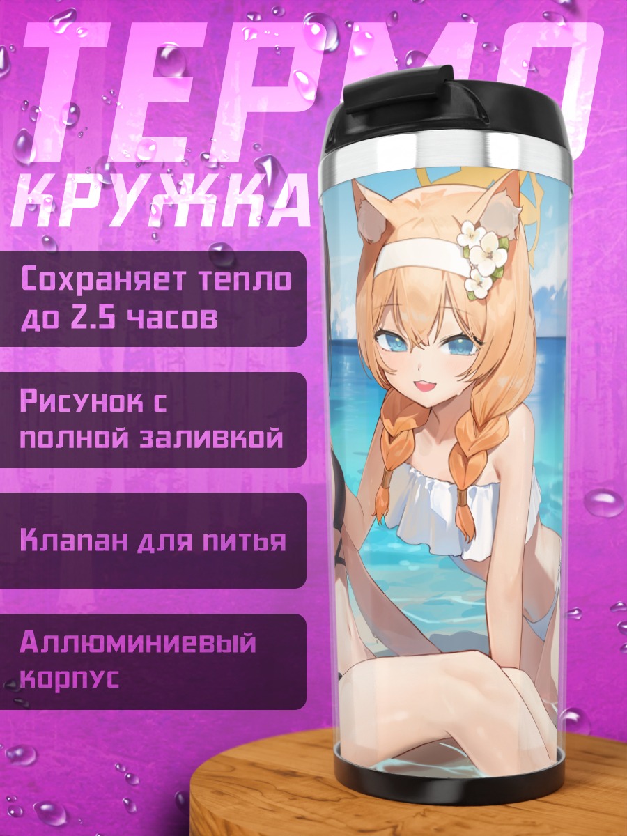 Термокружка Мари и Хината на пляже