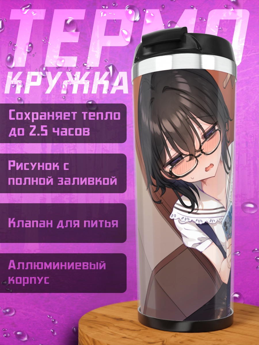 Термокружка Девушка с телефоном