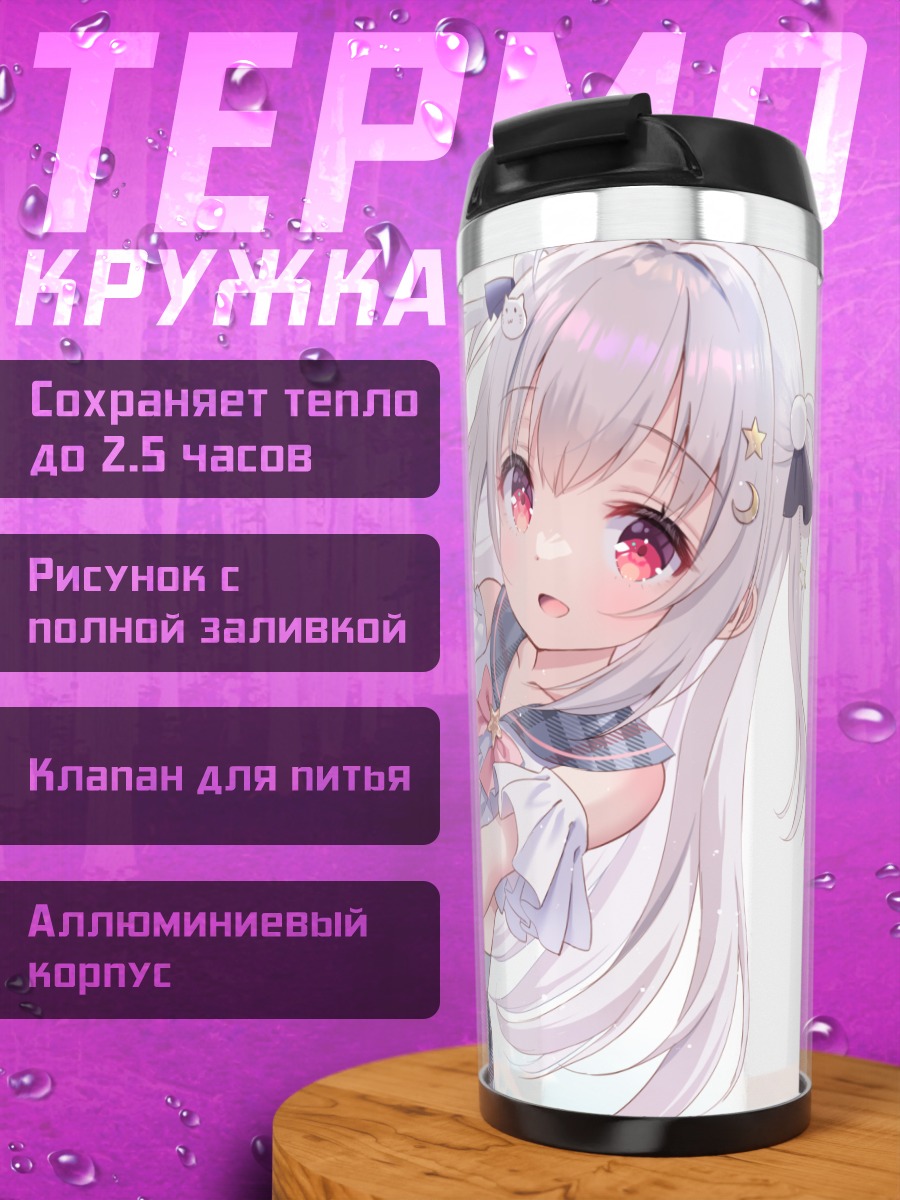 Термокружка Девочка с мячом