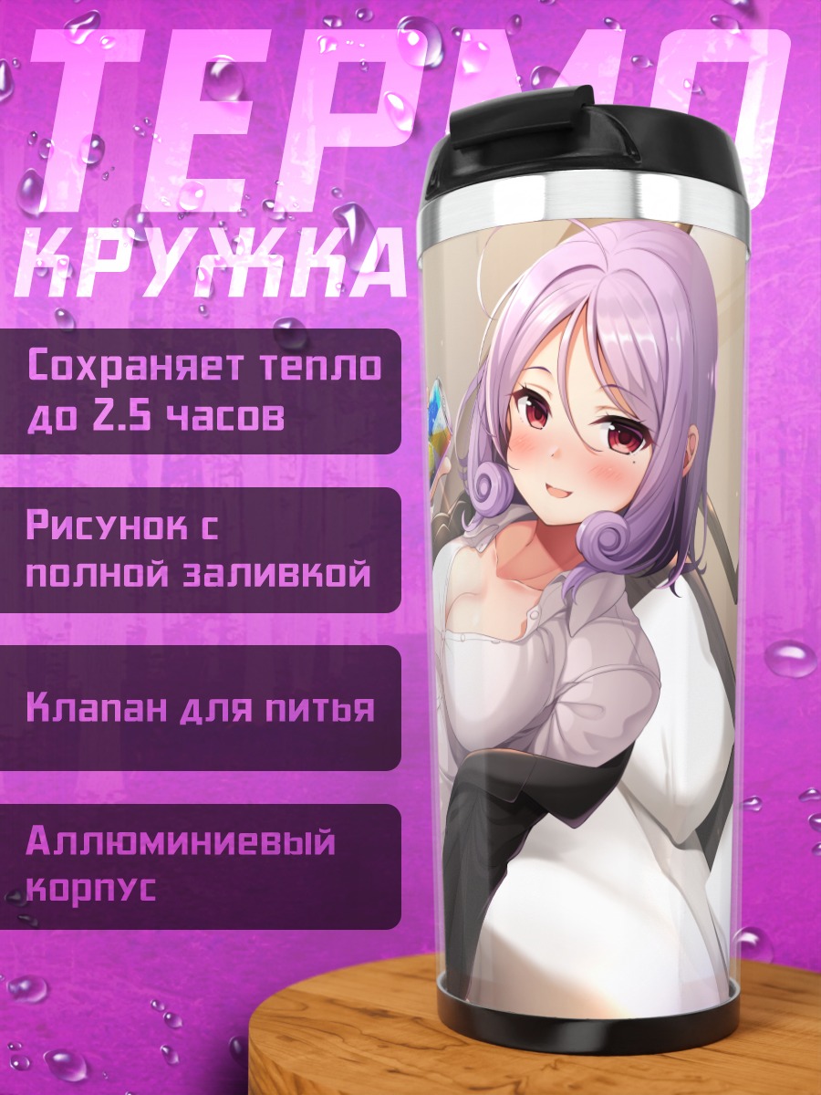 Термокружка Девушка с напитком