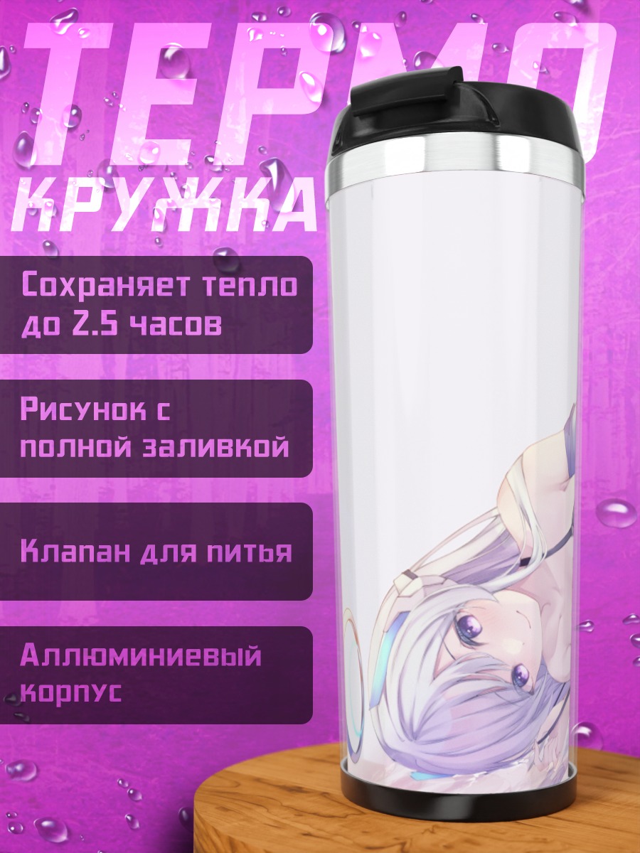 Термокружка Ноа Ушио на пляже