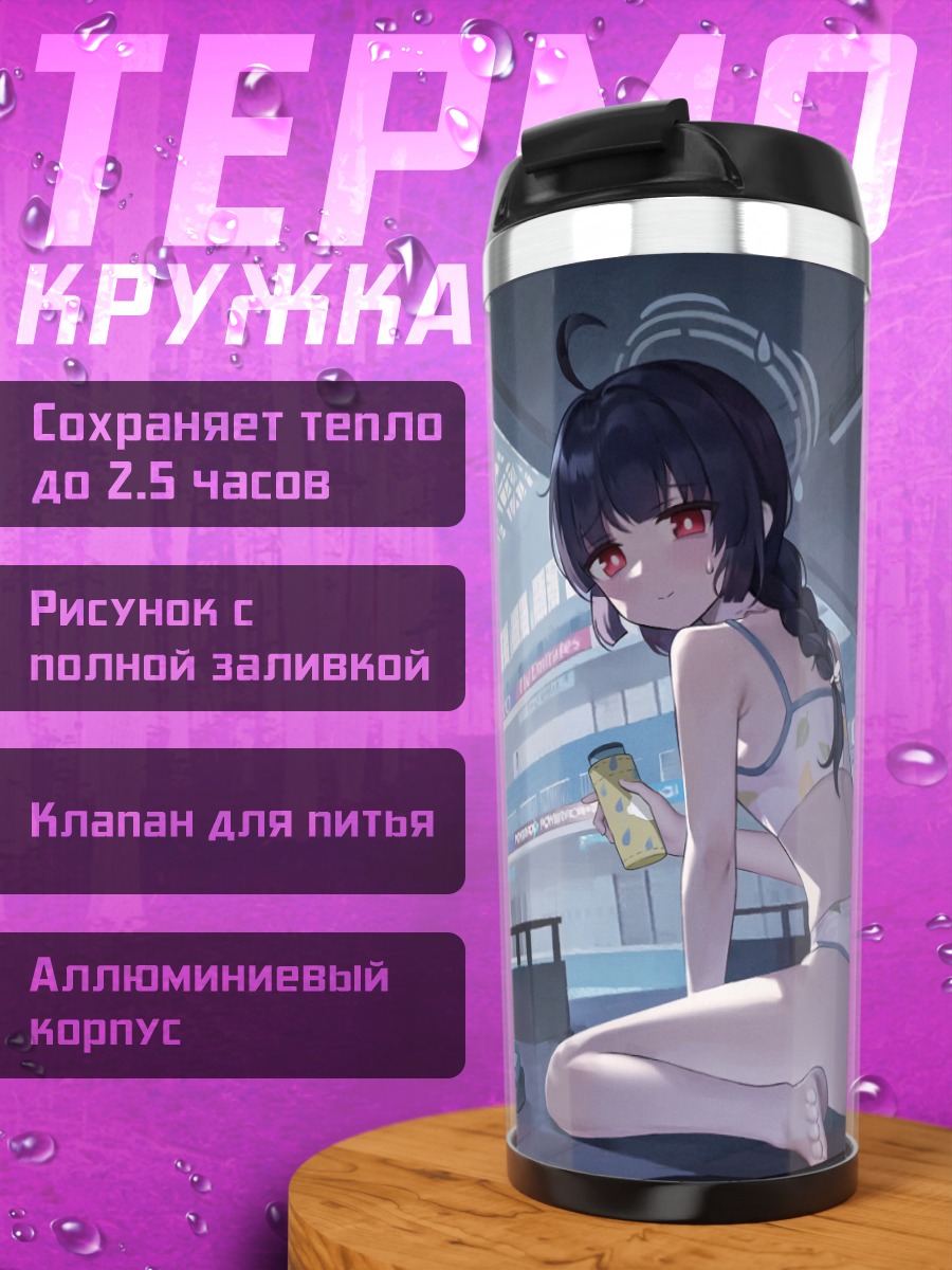 Термокружка Мию Касумизава на стадионе