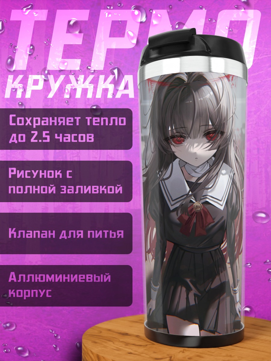 Термокружка Школьница в цветах