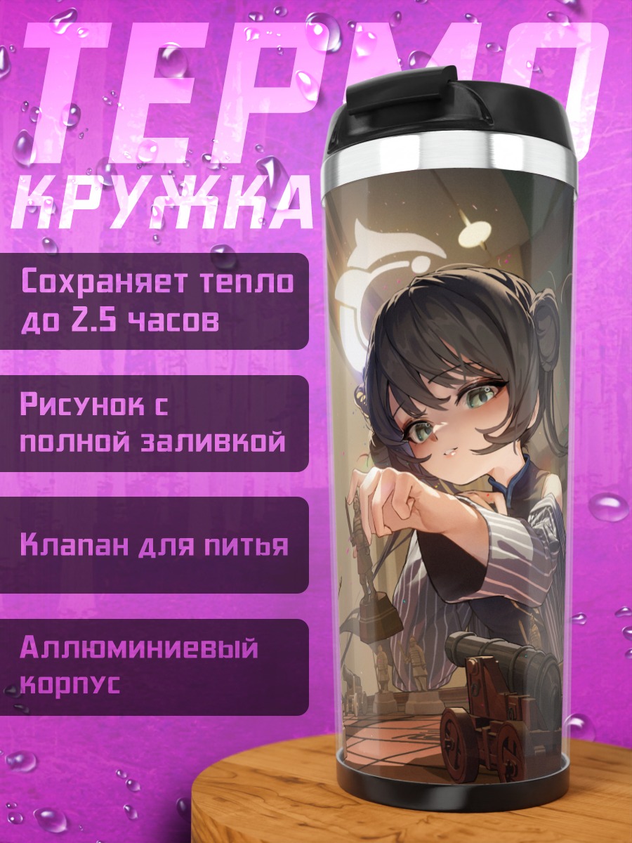 Термокружка Кисаки Рюгэ в храме