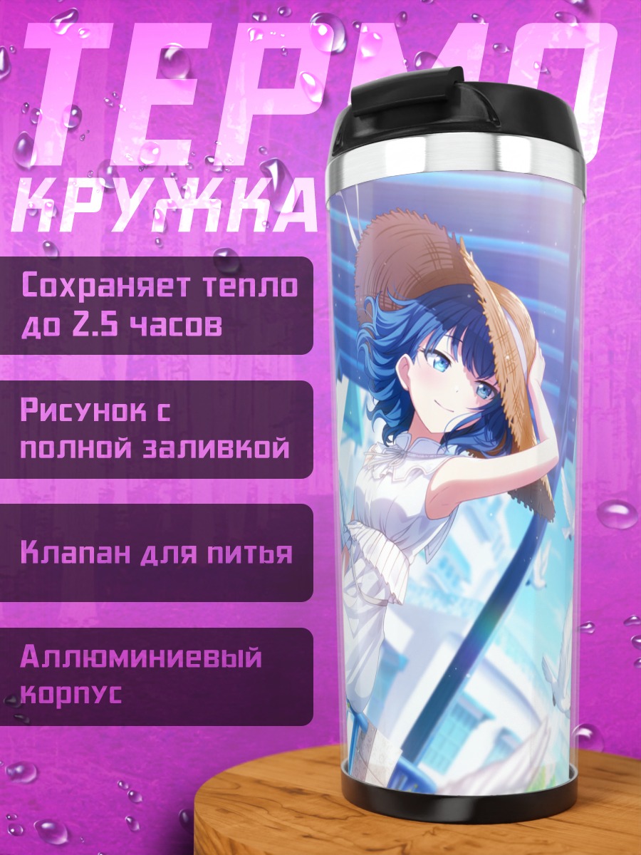 Термокружка Мику Хацунэ с голубями
