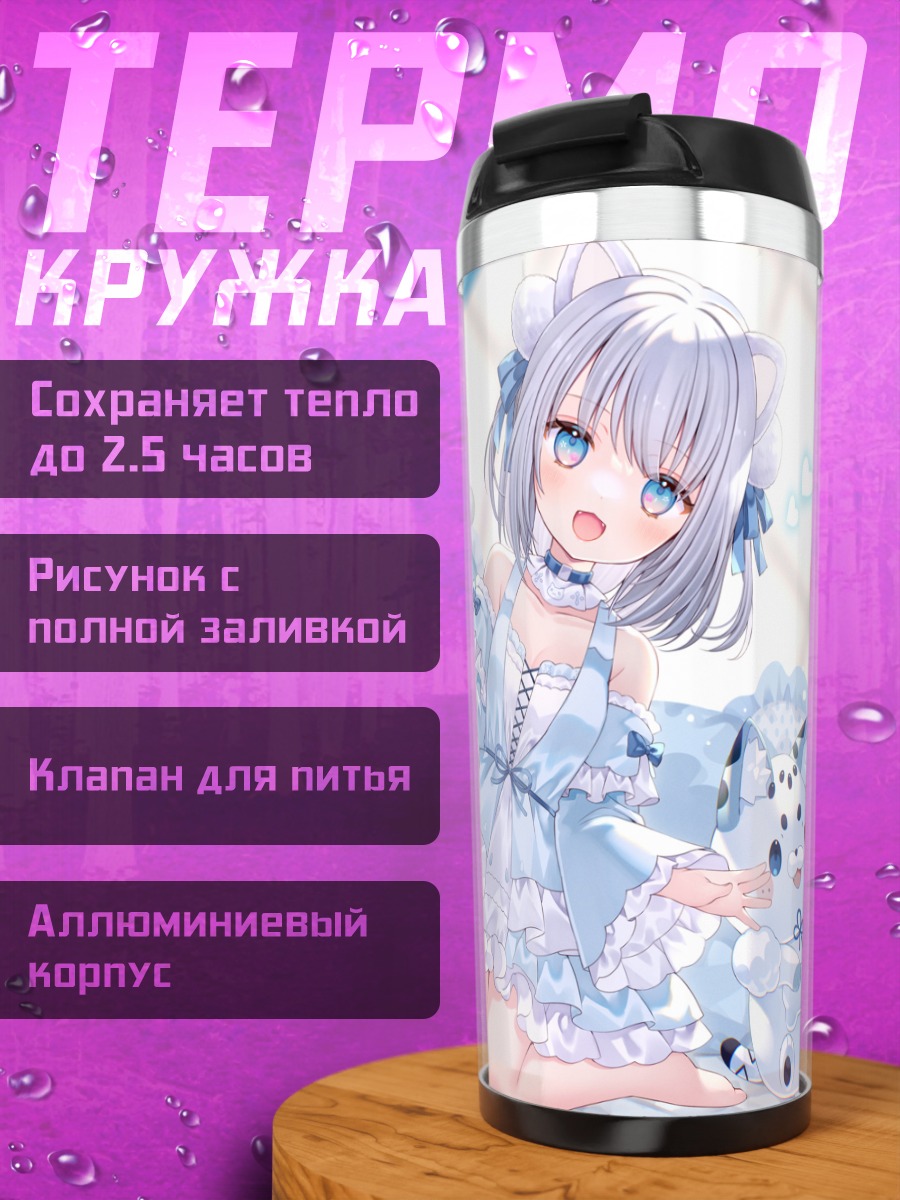 Термокружка Нене Кохаку в голубом