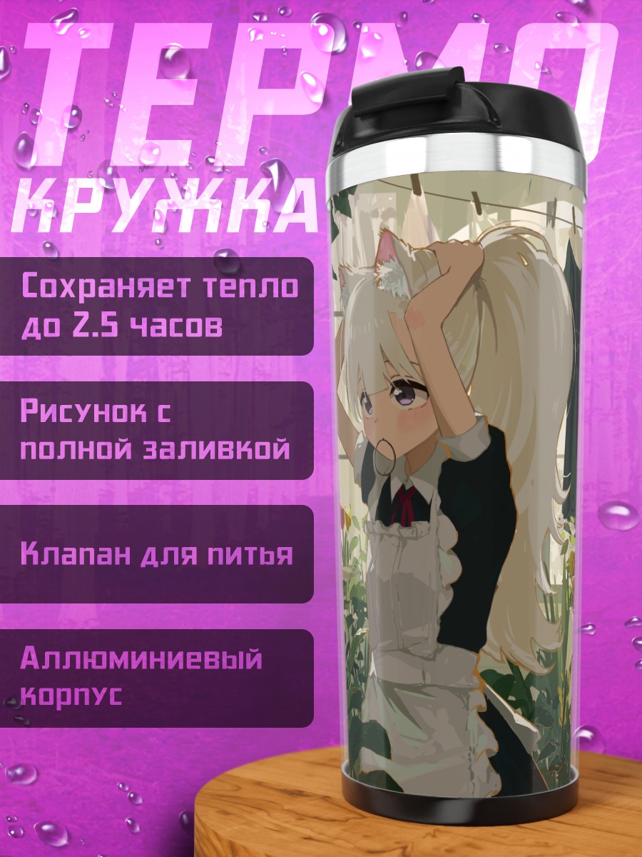 Термокружка Горничная в цветах