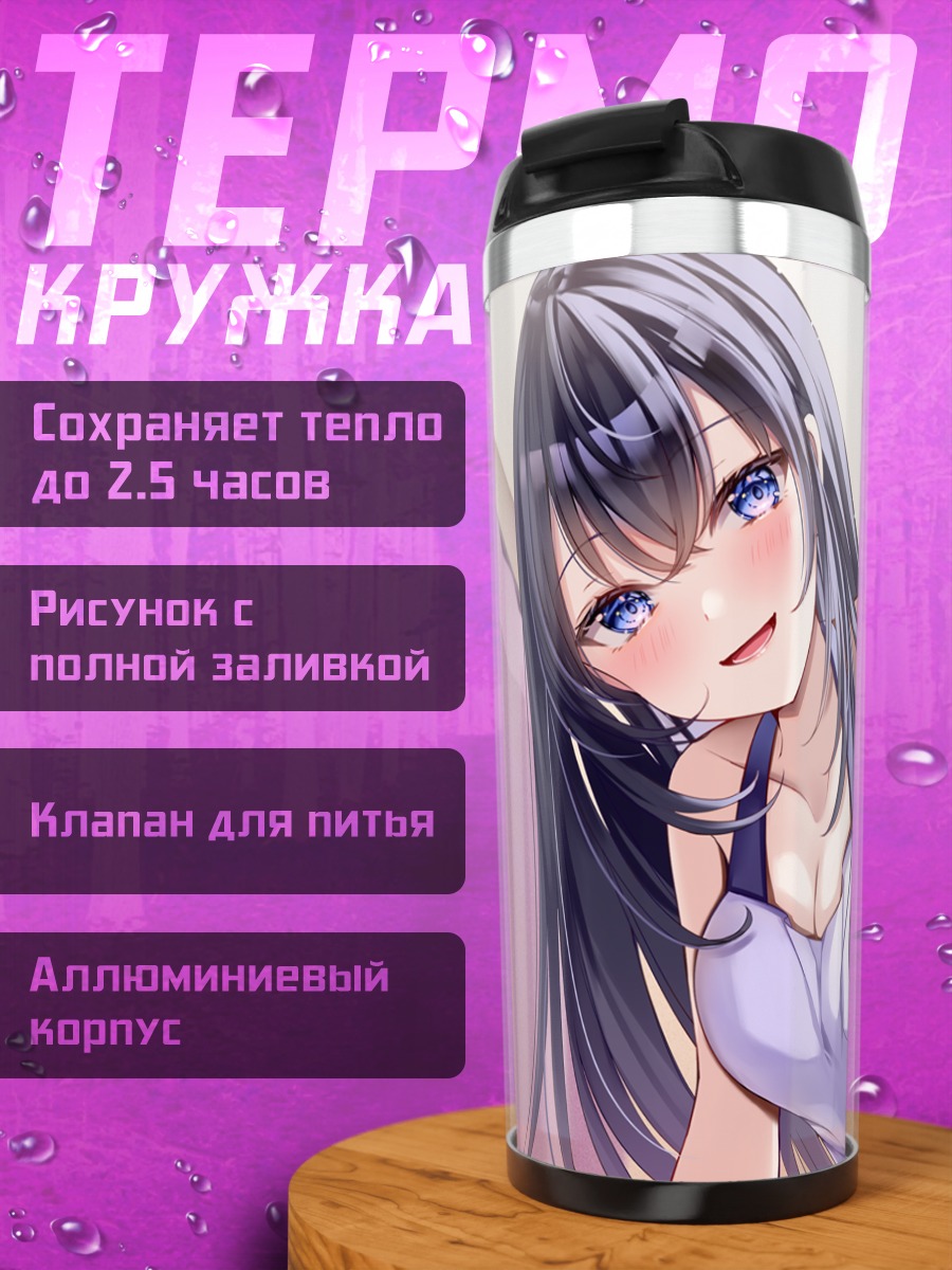 Термокружка Девушка в фартуке