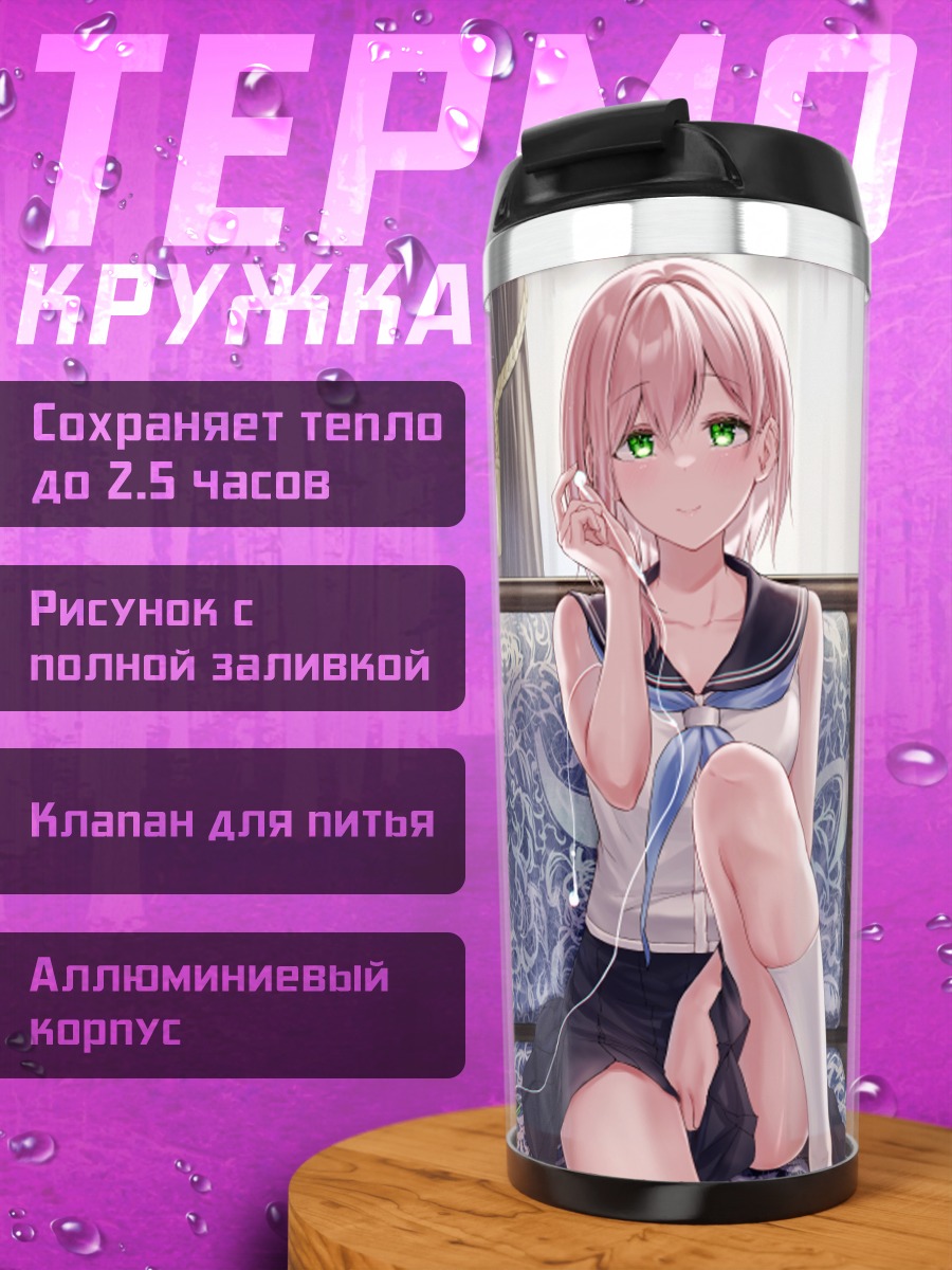 Термокружка Девушка с книгой