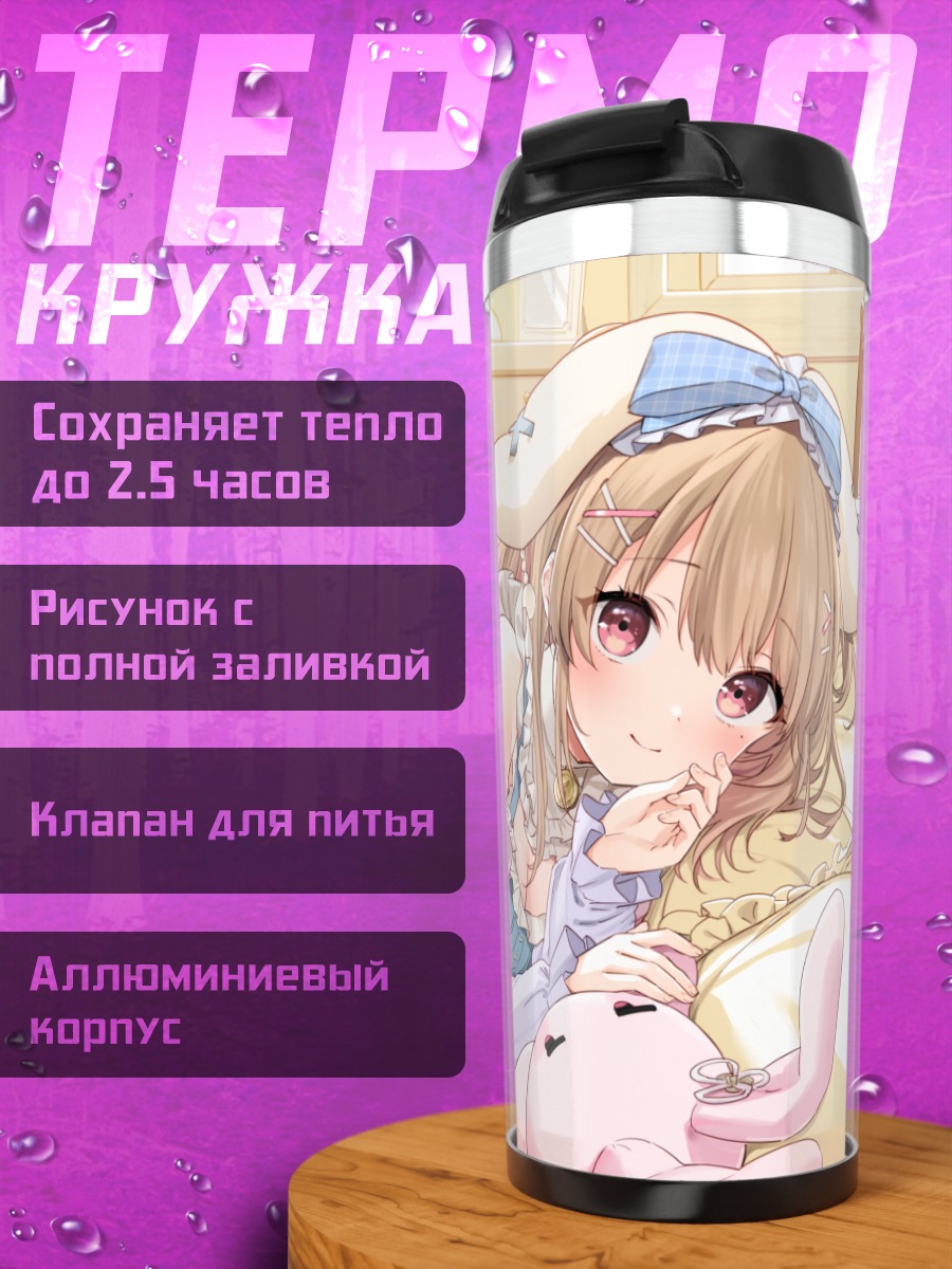 Термокружка Темари Аягину в кровати