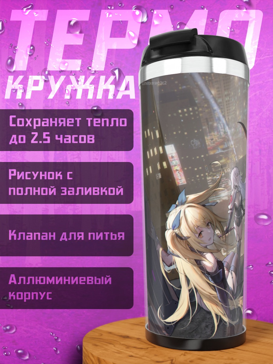 Термокружка Героини Closers в городе