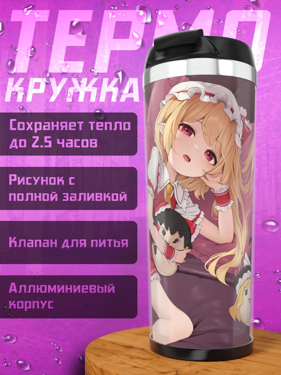 Термокружка Фландр Скарлет в постели