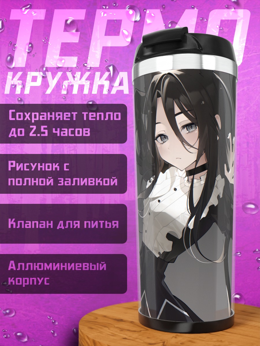 Термокружка Готическая кошкодевочка