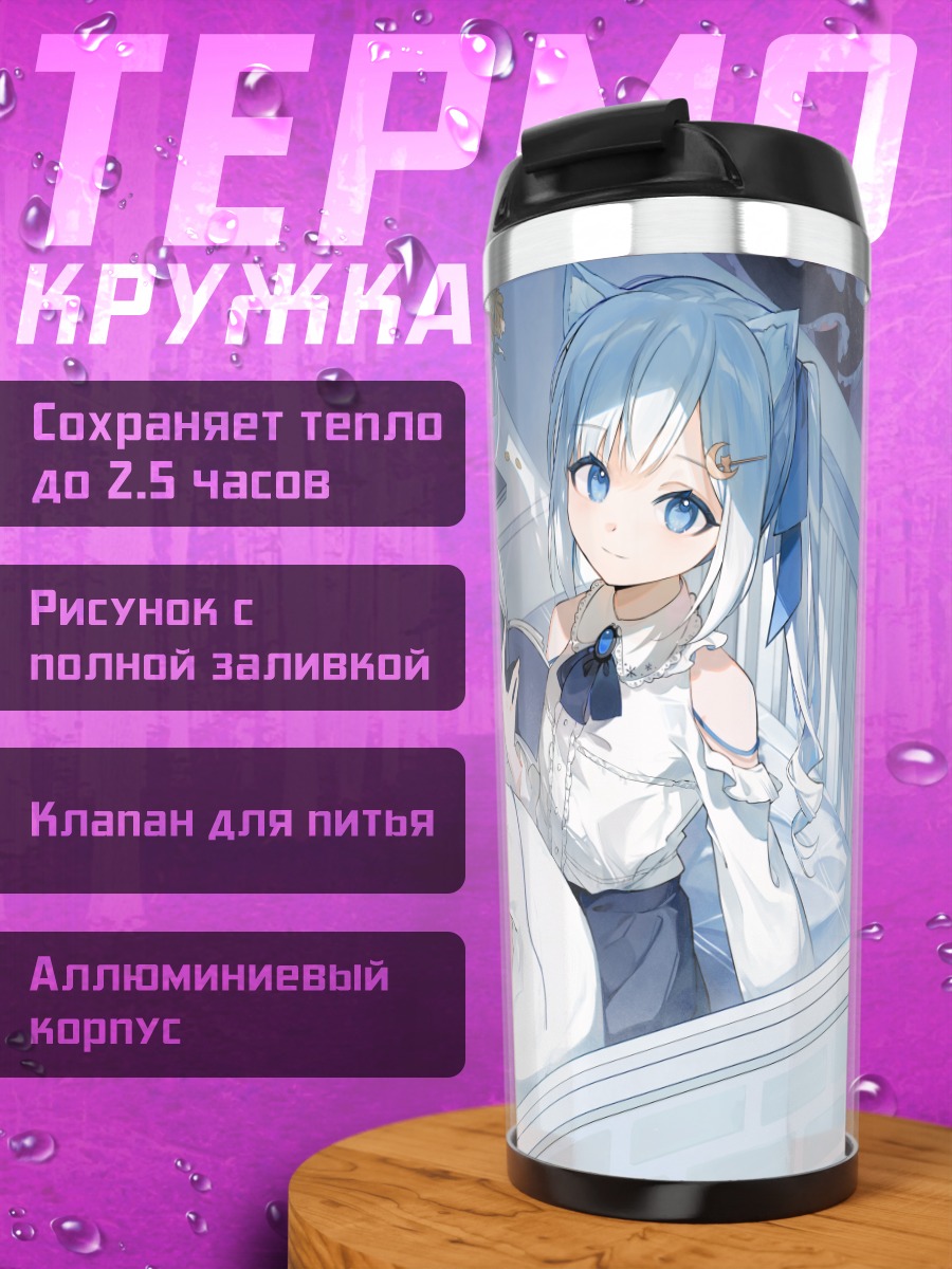 Термокружка Мику Хацунэ с книгой