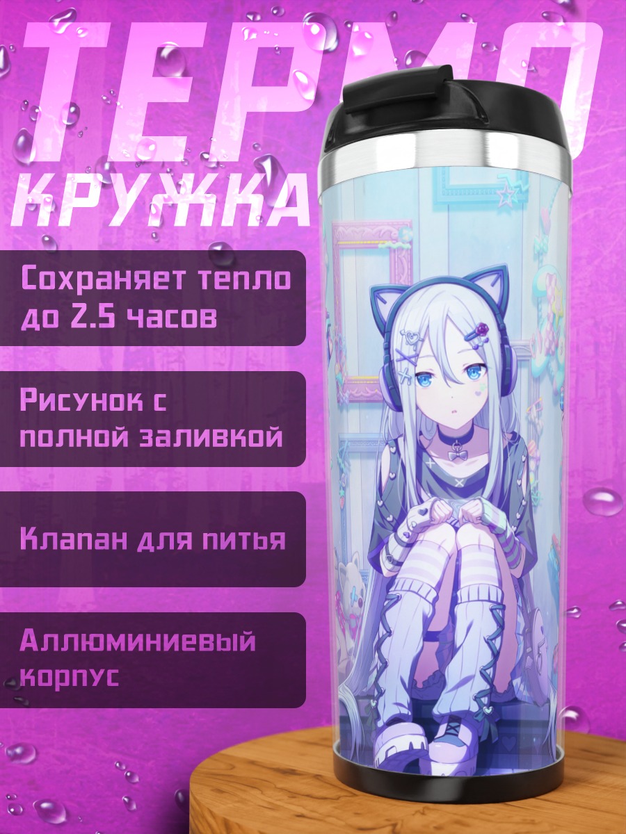 Термокружка Канадэ Йоисаки в комнате