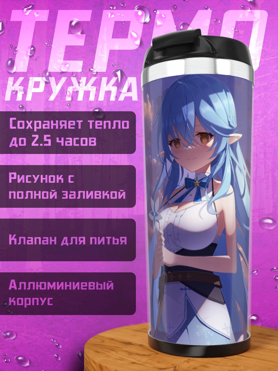 Термокружка Юкихана Лами в цветах