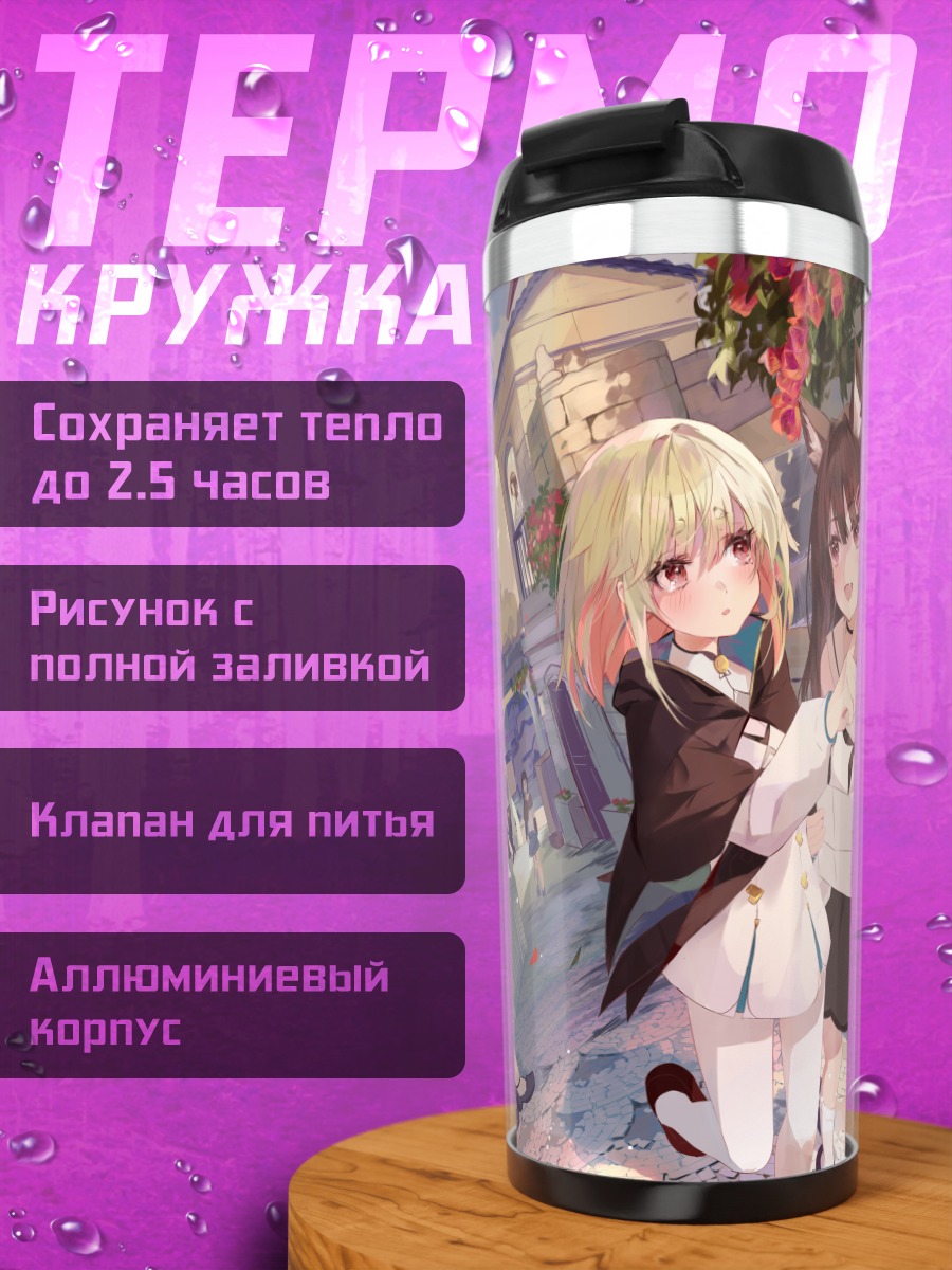 Термокружка Девушки-кошки в городе