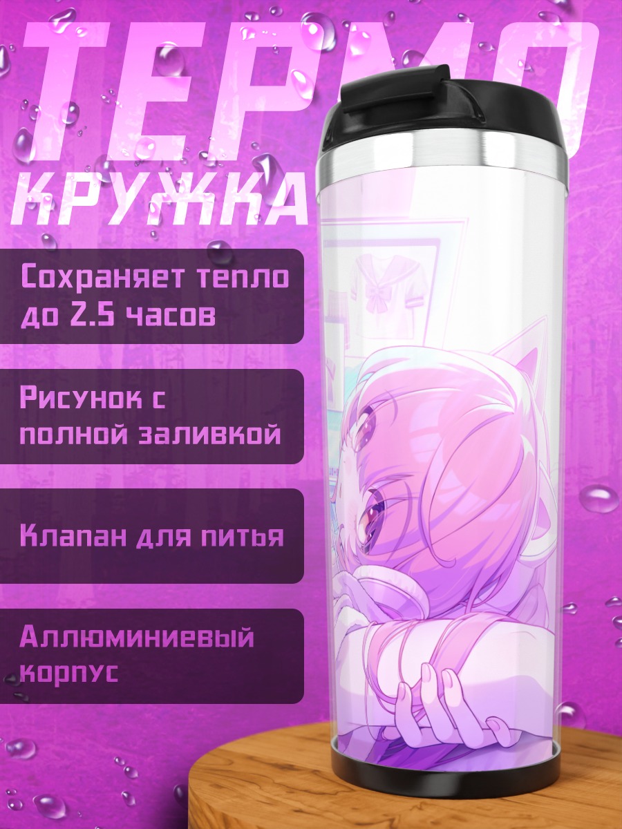 Термокружка Девушка в наушниках