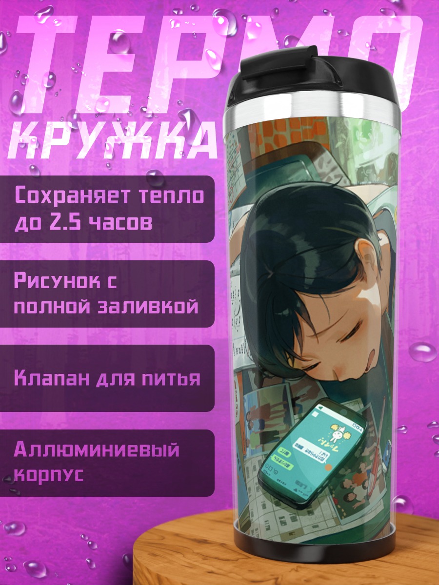 Термокружка Летний отдых с книгой