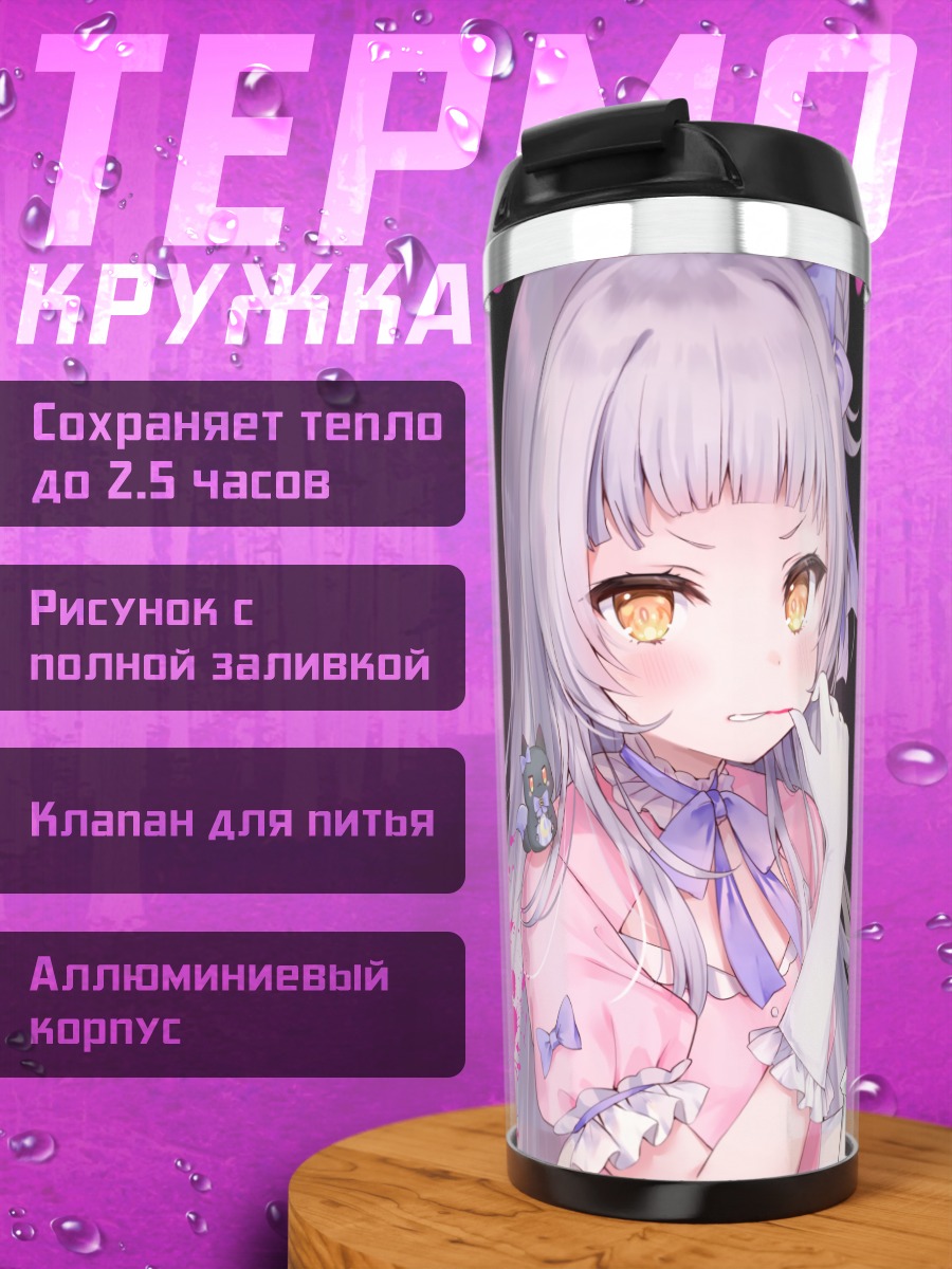 Термокружка Минато Аква и Мурасаки Шион