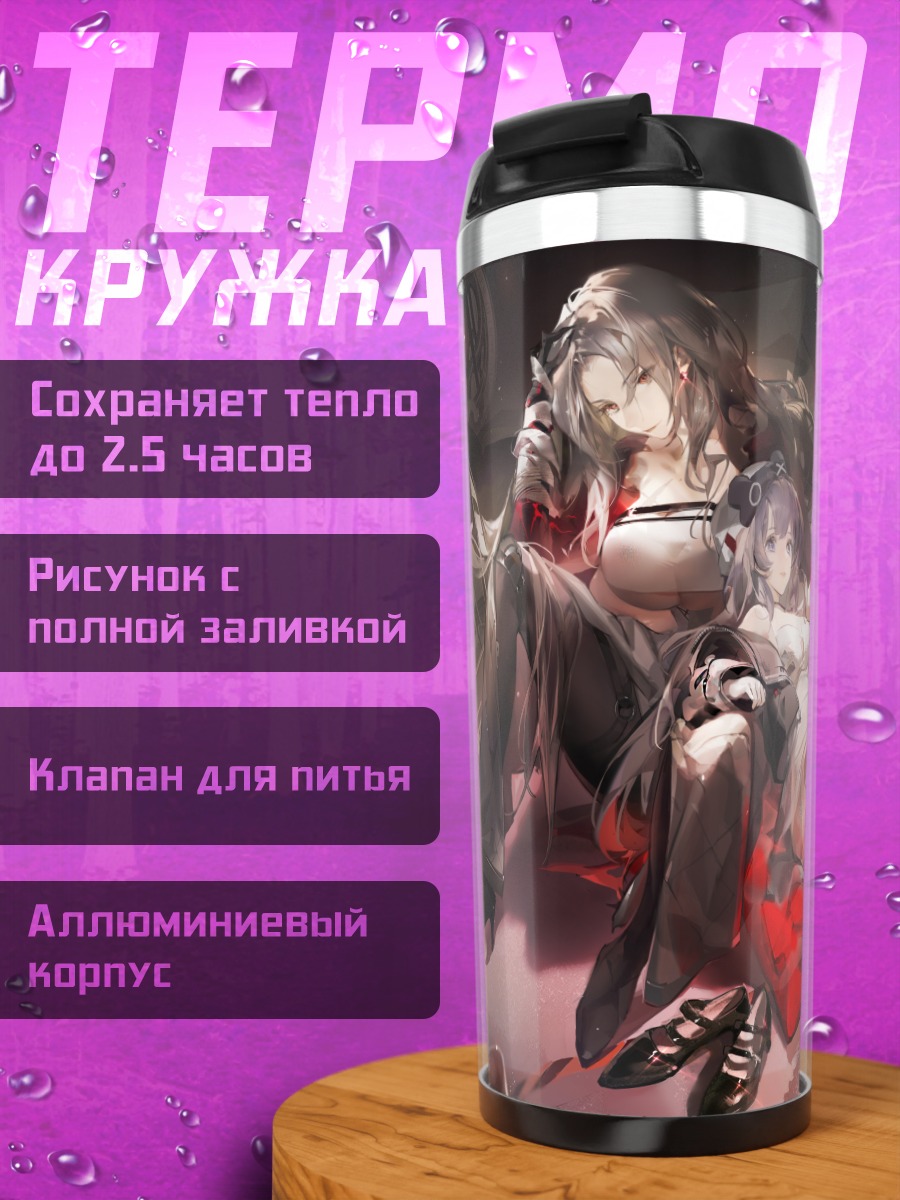 Термокружка Девушки в клетке