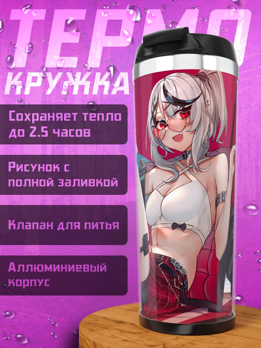 Термокружка Сакамата Хлоя на пляже