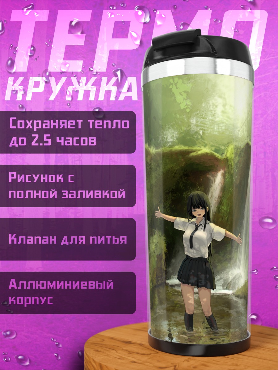 Термокружка Школьница у водопада