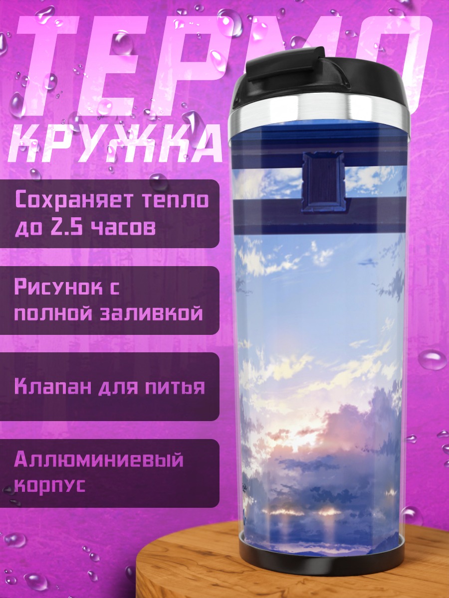 Термокружка Тории в закатных облаках