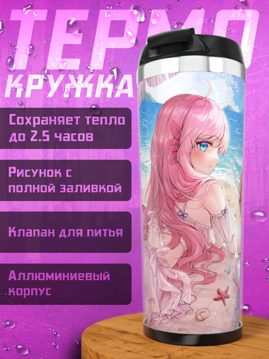 Термокружка Заяц на пляже