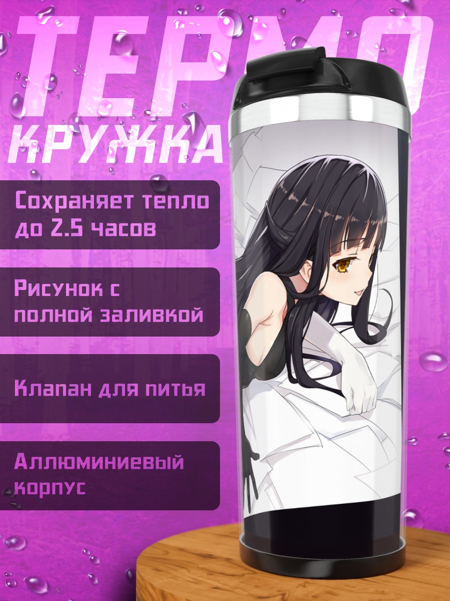 Термокружка Девушка с рогами