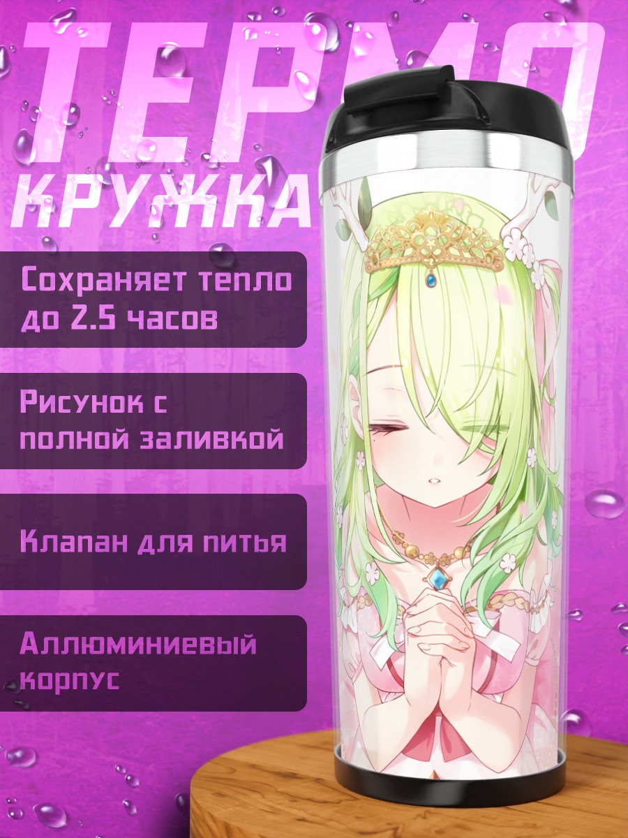 Термокружка Церес Фауна в платье