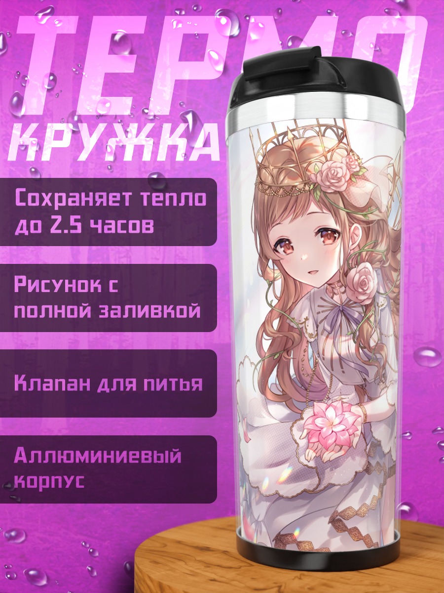 Термокружка Мано Сакураги в цветах