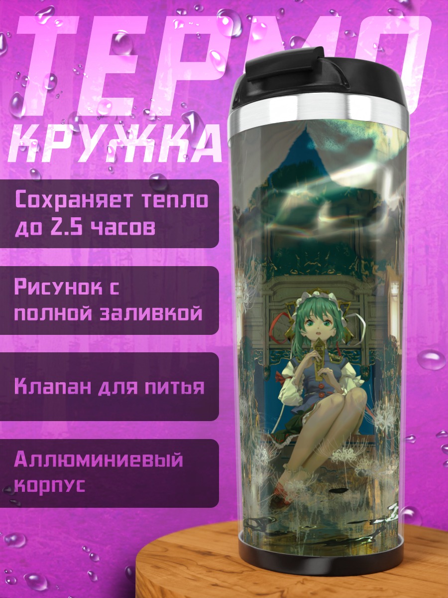 Термокружка Шики Эйки в цветах
