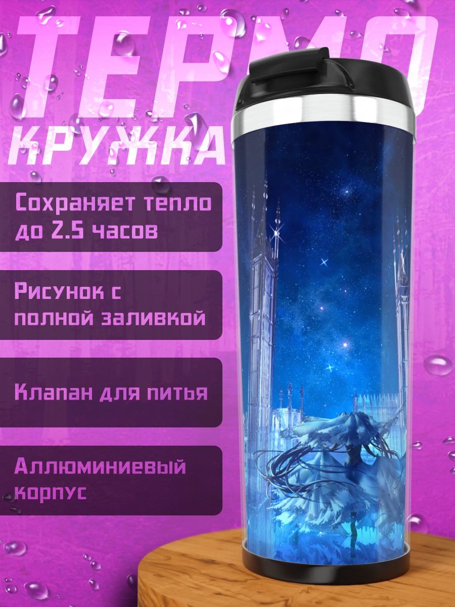 Термокружка Звездная ночь в Лондоне