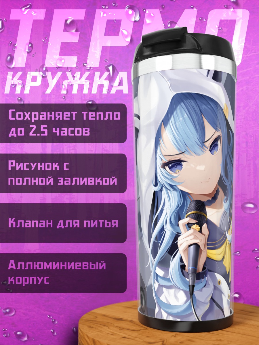 Термокружка Хошимати Суйсей с микрофоном