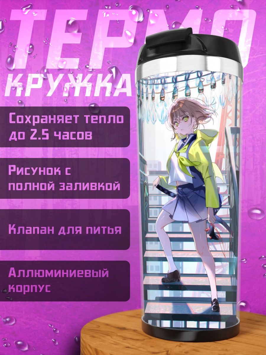 Термокружка Девушка с катаной