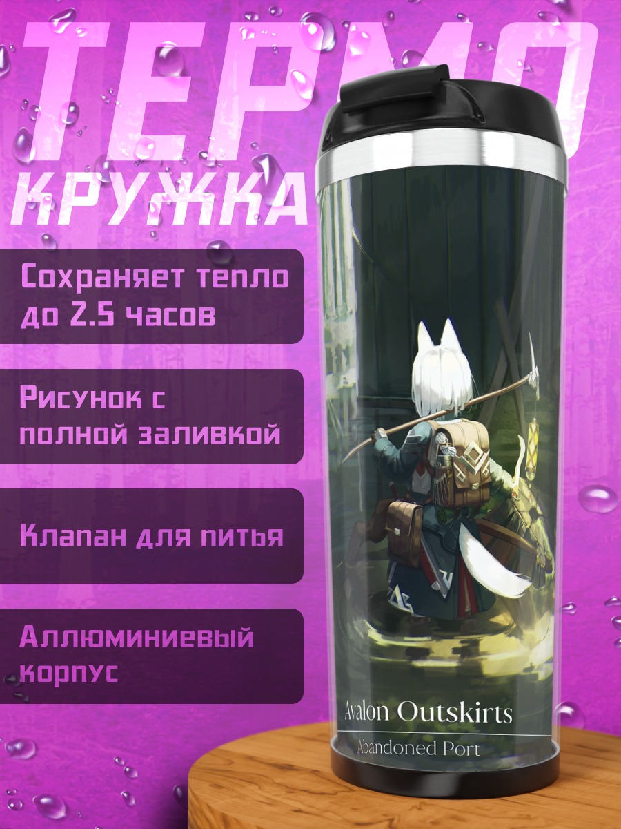 Термокружка Воин в руинах