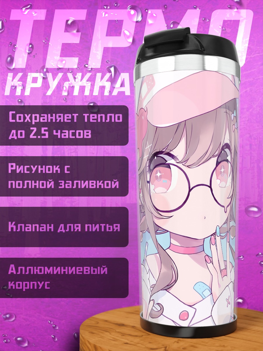 Термокружка Девушка с напитком