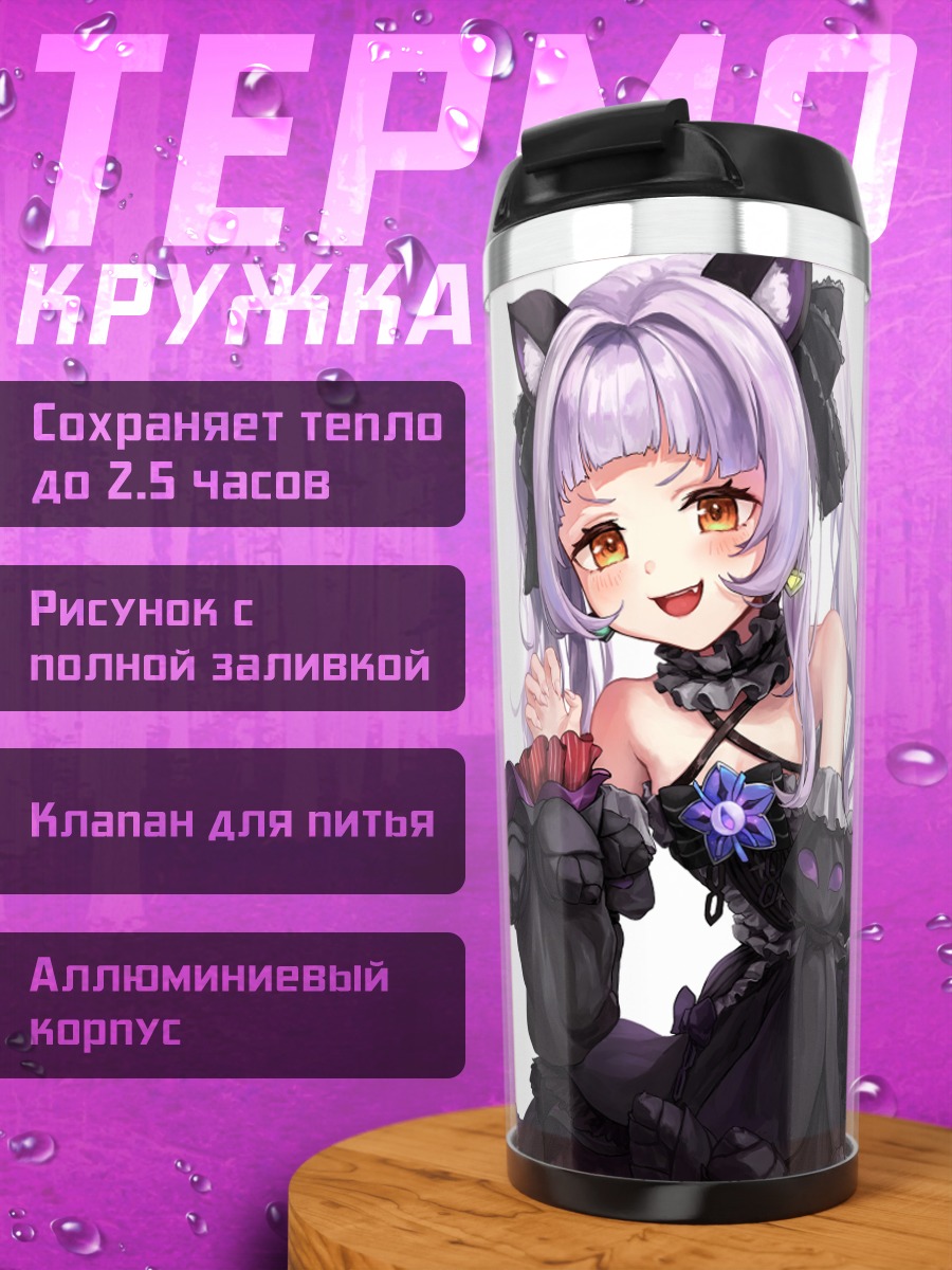 Термокружка Сион Мурасаки в платье