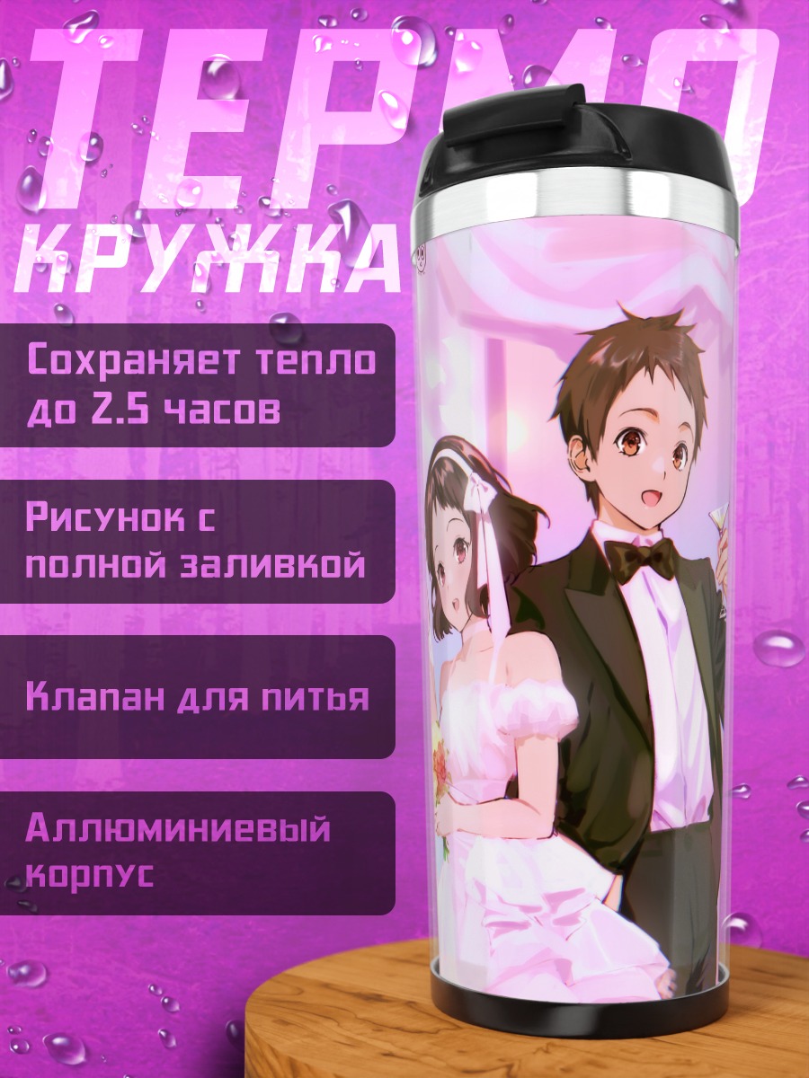 Термокружка Эру Читанду на свадьбе