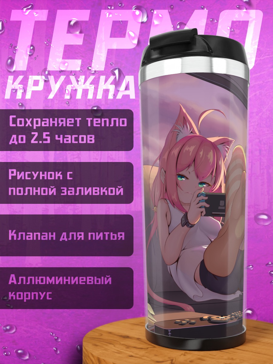 Термокружка Хината Некомия дома