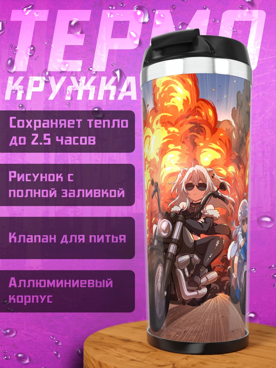 Термокружка Hololive на мотоциклах