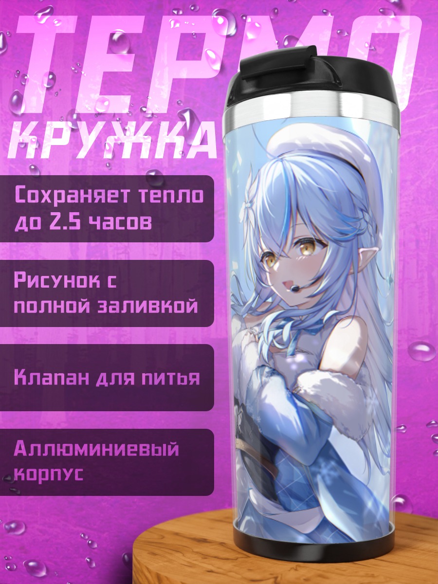 Термокружка Юкихана Лами в снегах