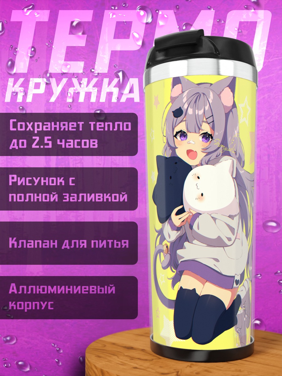 Термокружка Айла Мао с котом